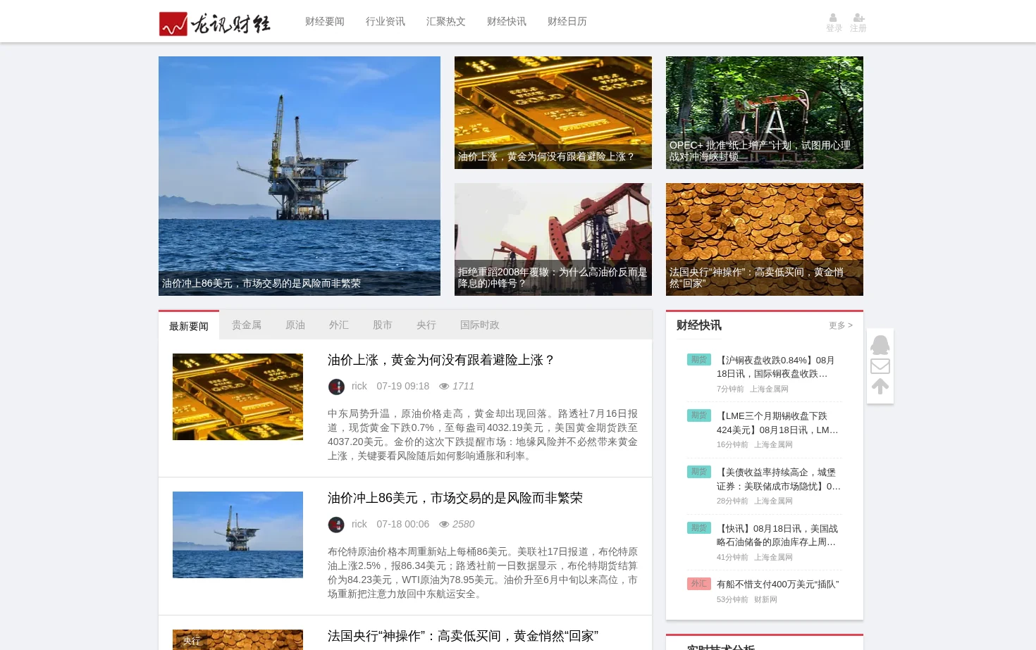 龙讯财经 页面快照